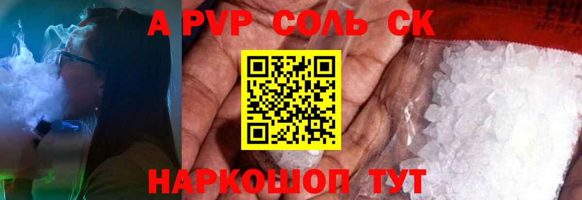 Альфа ПВП  Alfa_PVP крисы CK  A-PVP Crystall  где купить наркоту  Вход с VPN  A-PVP Соль  Холмск 