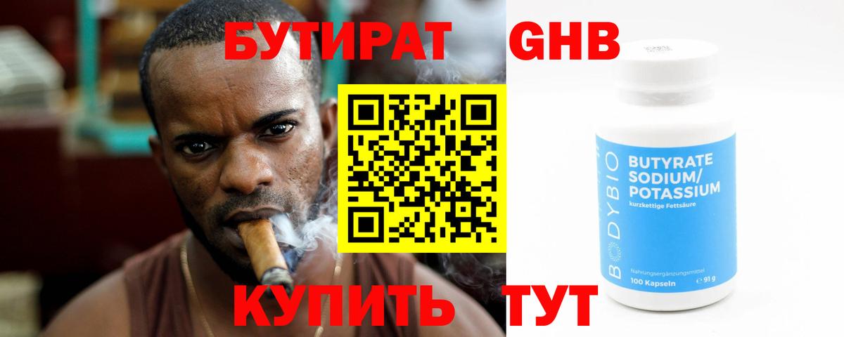БУТИРАТ оксибутират  БУТИРАТ  Холмск  Вход с VPN 