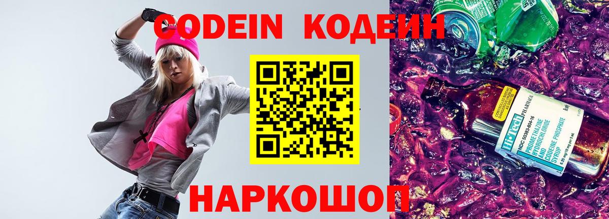 Codein напиток Lean (лин)  Вход с VPN  Холмск  Codein Purple Drank 