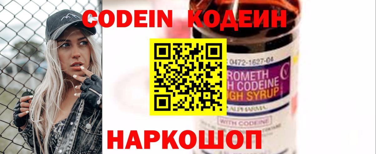 Кодеиновый сироп Lean Purple Drank Холмск