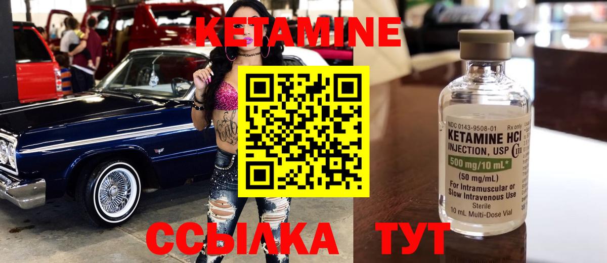 КЕТАМИН ketamine Холмск