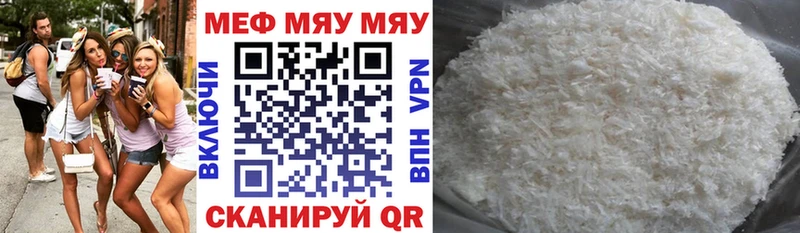 МЯУ-МЯУ mephedrone  Холмск 