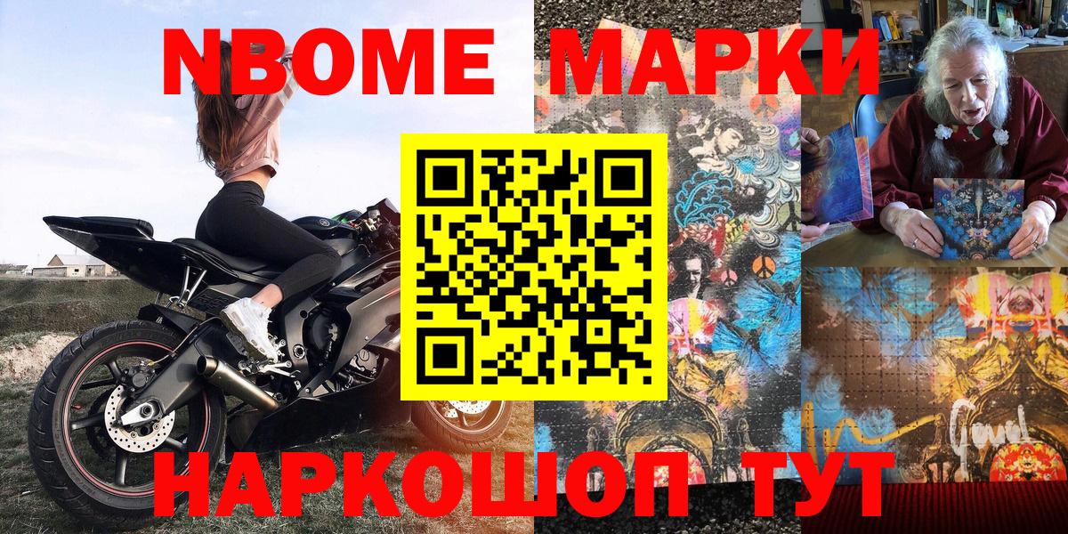 Наркотические марки 1500мкг Холмск